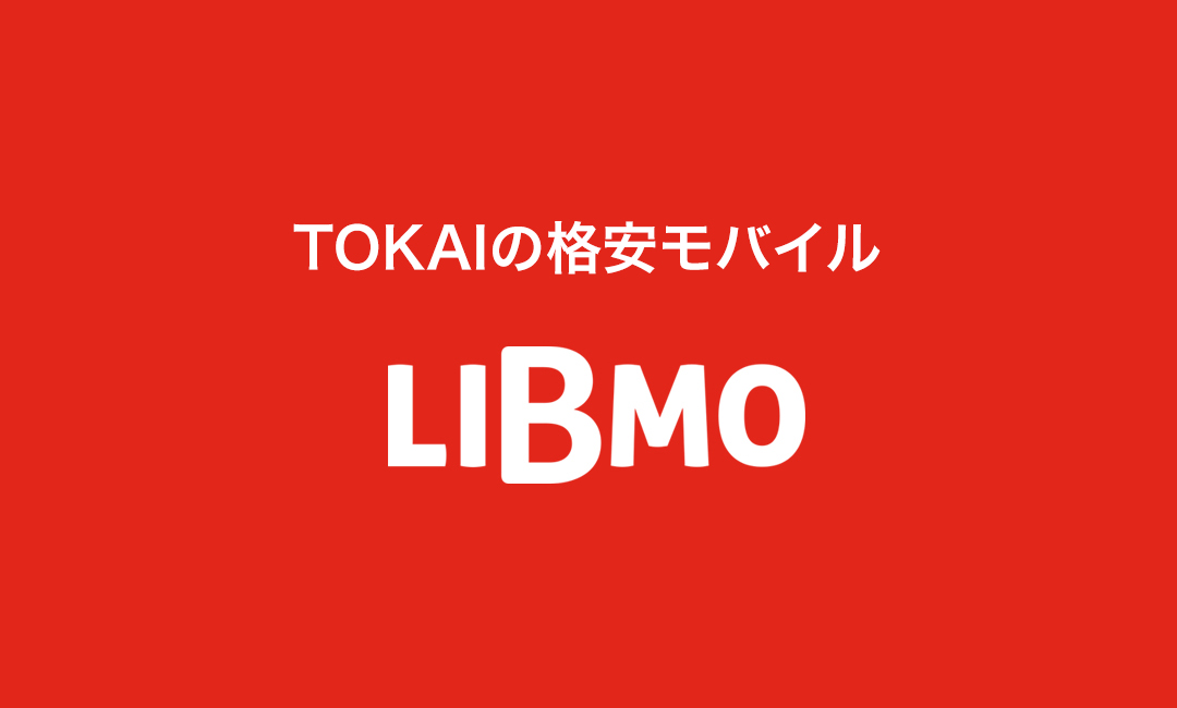 LIBMO公式サイト