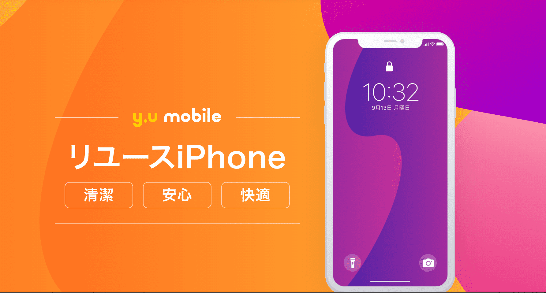 y.u mobile公式サイト