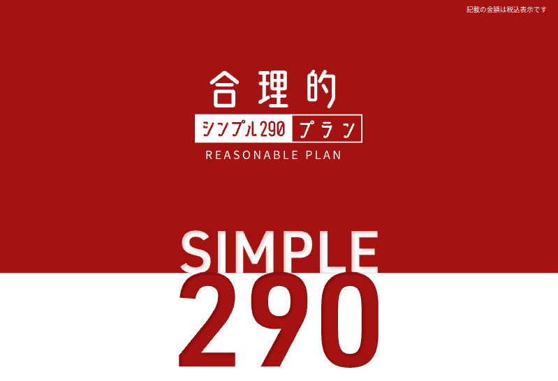 日本通信　290円