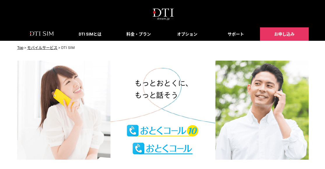 DTI SIM 公式サイト