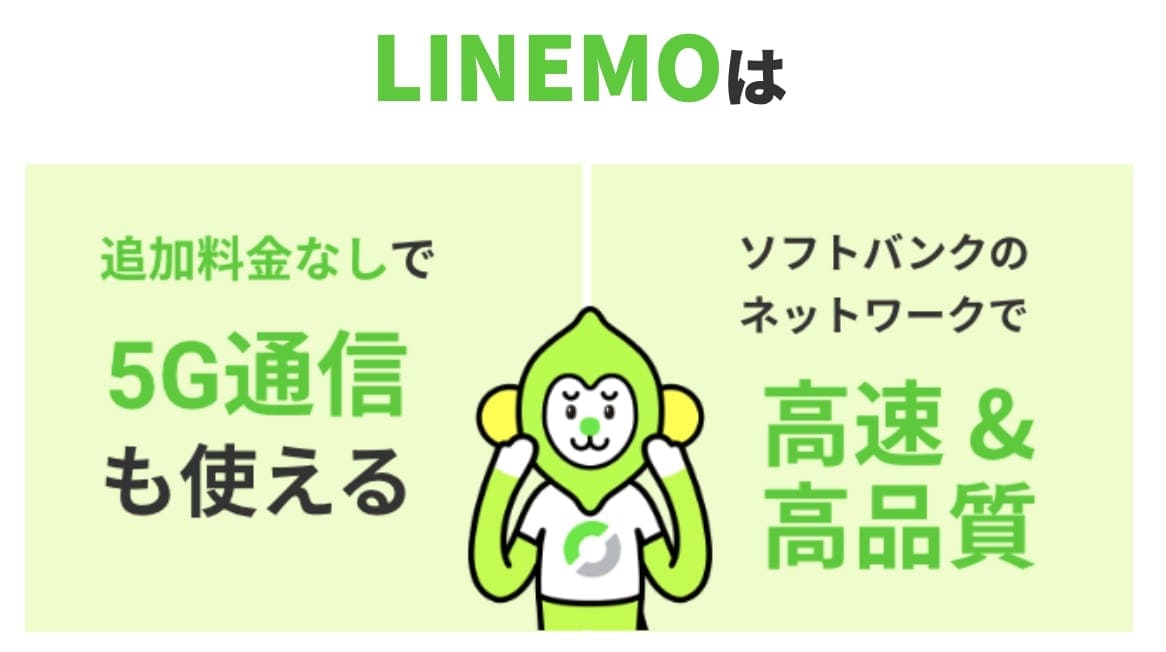 LINEMO公式サイト