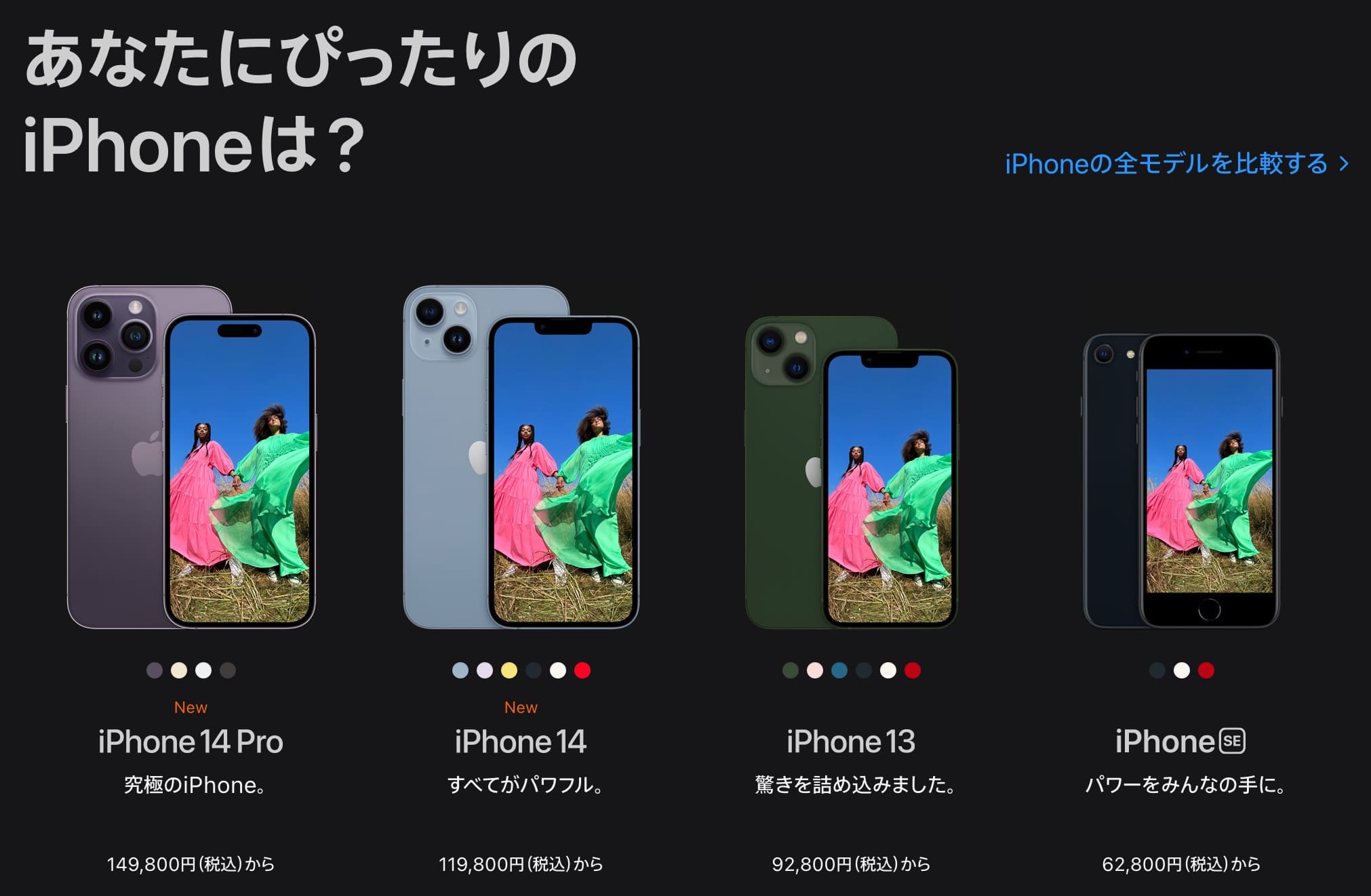 “iPhone価格”
