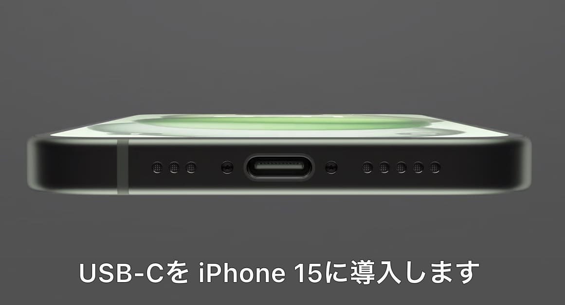 iPhone15 USBタイプc