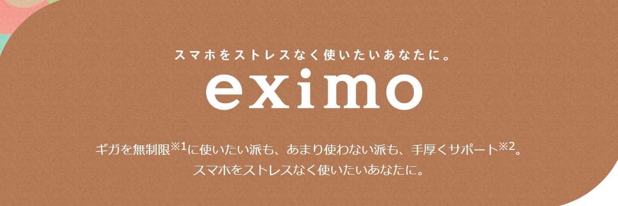 eximo 公式サイト