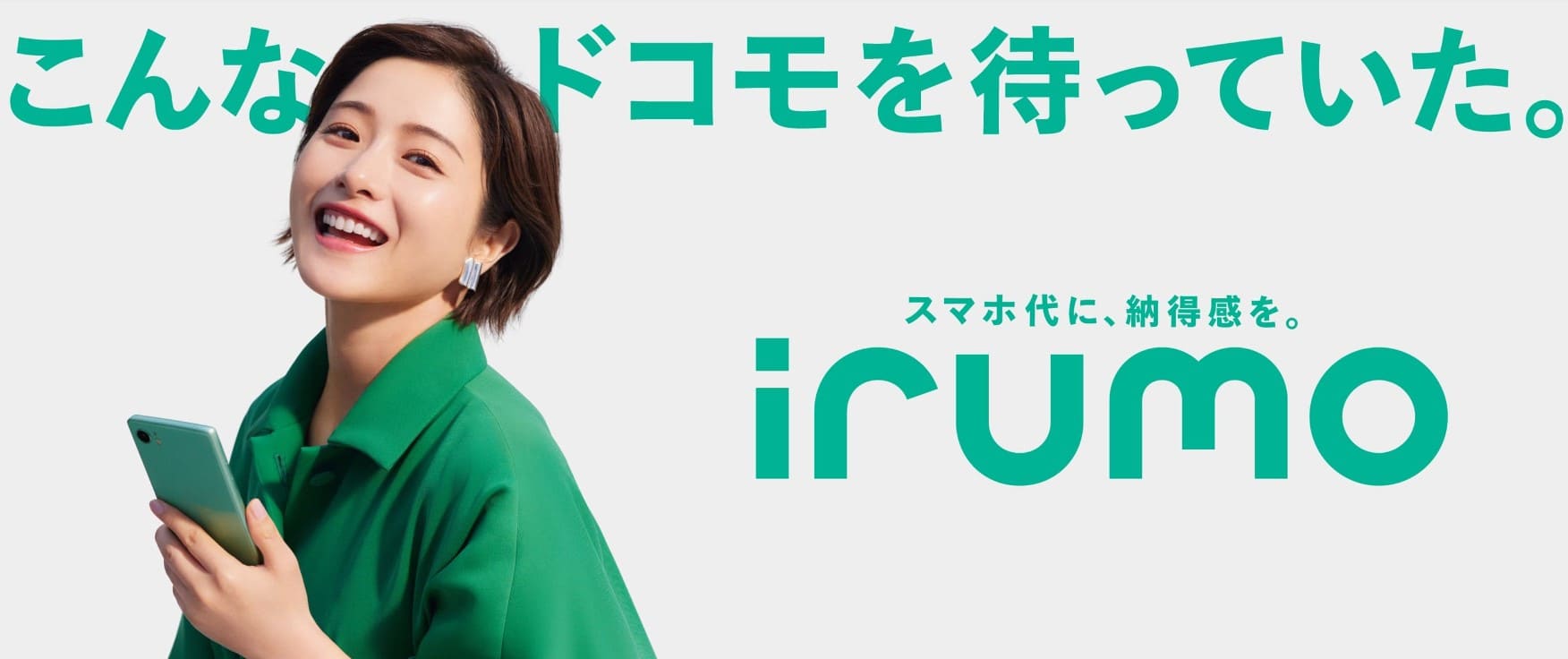 irumo 公式サイト