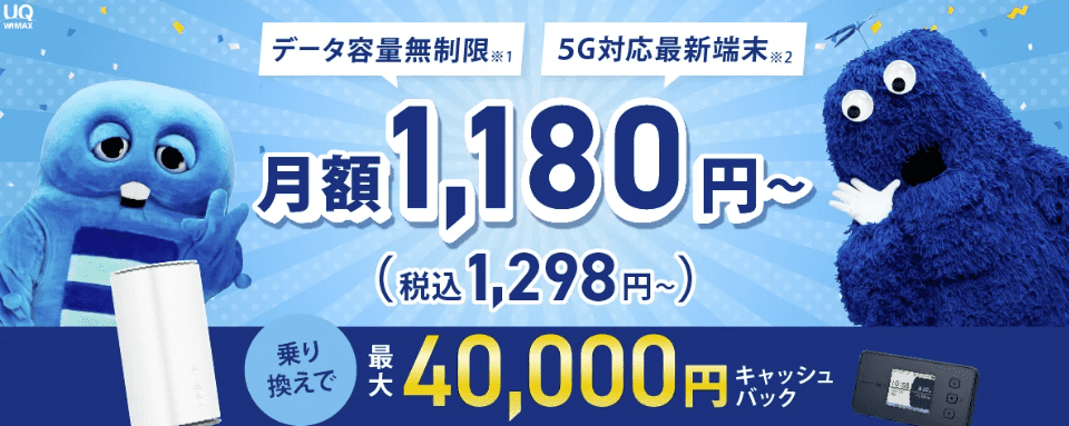 格安SIM 0円