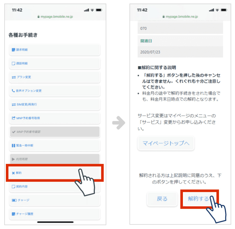 日本通信SIM　解約　手順