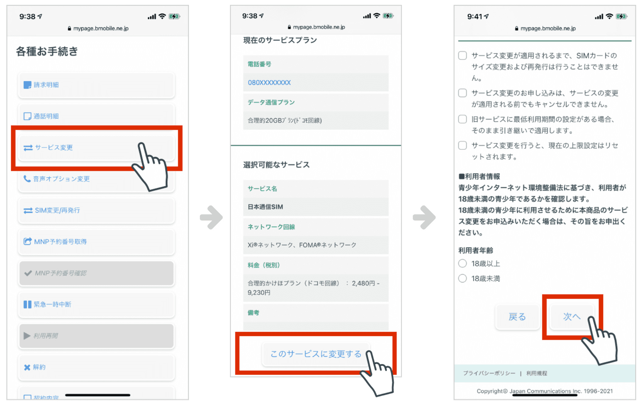 日本通信SIM　プラン変更　手順