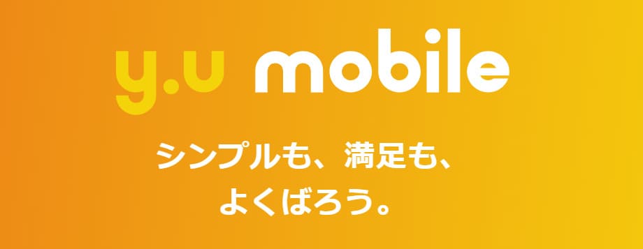 y.u mobile　解約
