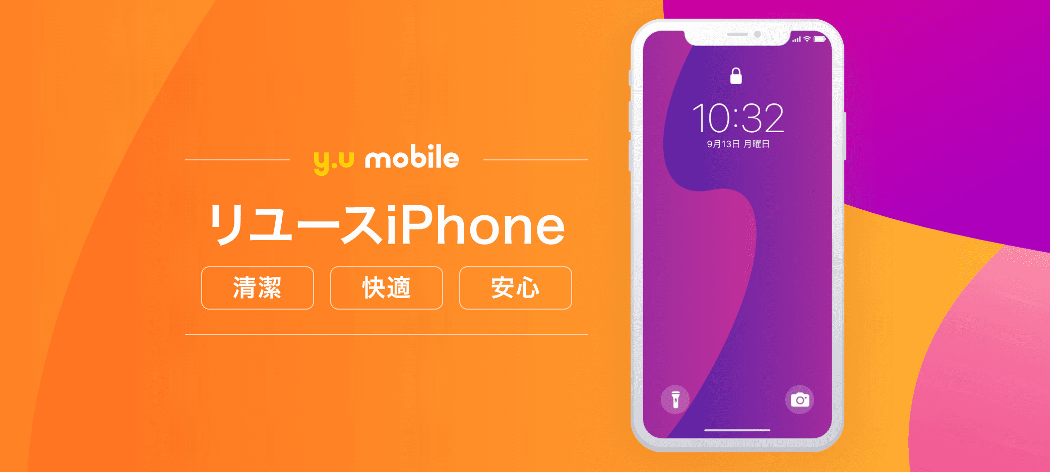 y.u mobile　リユースiPhone