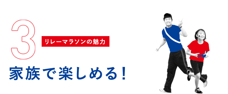 家族で楽しめる！