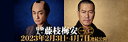 映画,仕掛人,藤枝梅安