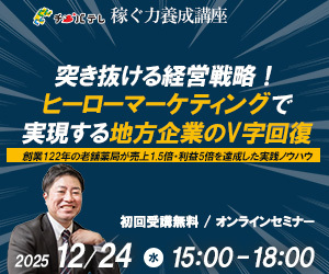 稼ぐ力養成講座12/24