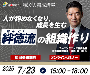 稼ぐ力養成講座6/25
