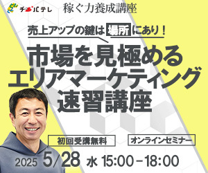 稼ぐ力養成講座5/14