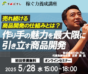 稼ぐ力養成講座5/28