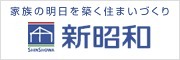 新昭和