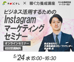 稼ぐ力養成講座5月24日