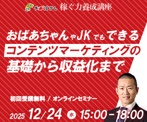 稼ぐ力養成講座12/24