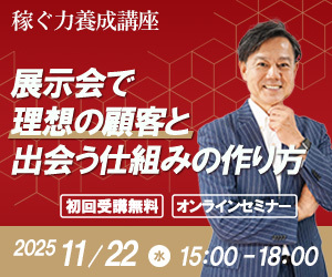 稼ぐ力養成講座11/12