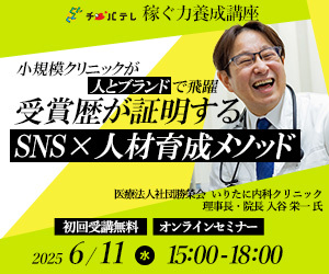 稼ぐ力養成講座6/11