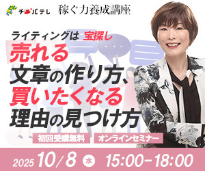 稼ぐ力養成講座10/8