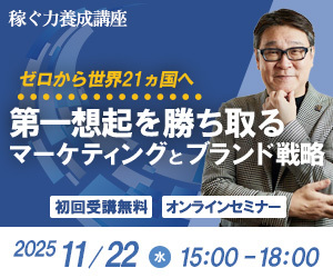 稼ぐ力養成講座11/12