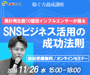 稼ぐ力養成講座11/26