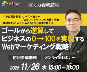 稼ぐ力養成講座11/26