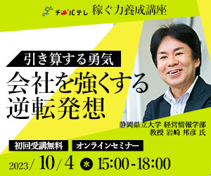 稼ぐ力養成講座10月4日