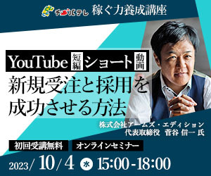 稼ぐ力養成講座10月4日