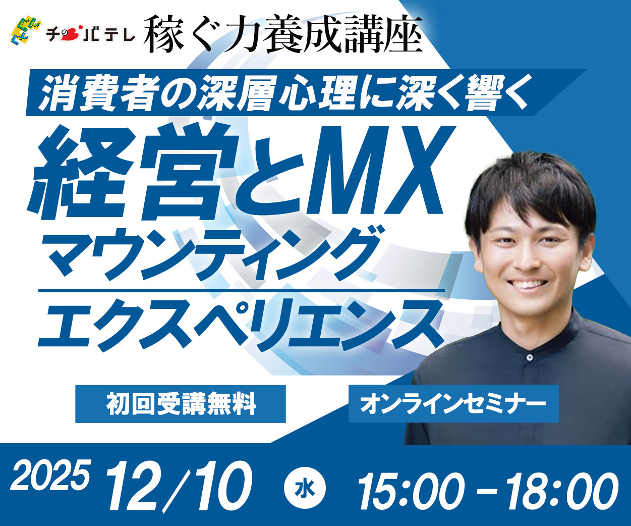 稼ぐ力養成講座12/10