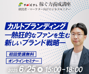 稼ぐ力養成講座6/11
