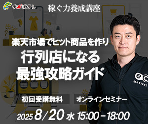 稼ぐ力養成講座8/20