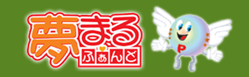 あふれる楽しさ、夢まるにのせて。こぼれ玉、夢玉を、地域社会の福祉のために。[夢まるふぁんど]