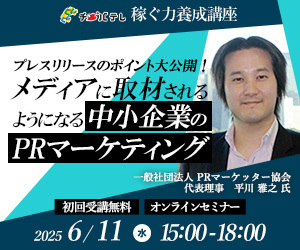 稼ぐ力養成講座6/11