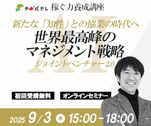 稼ぐ力養成講座9/3