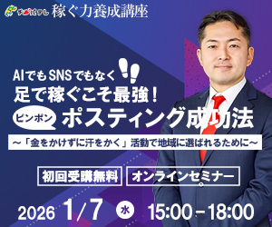 稼ぐ力養成講座1/7