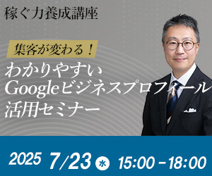 稼ぐ力養成講座7/23