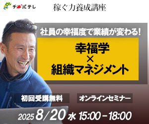 稼ぐ力養成講座8/20