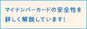 マイナンバーカード,ここが知りたい