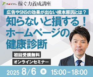 稼ぐ力養成講座8/6