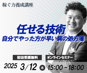 稼ぐ力養成講座3/12