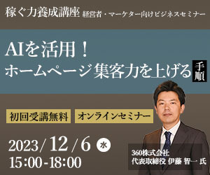 稼ぐ力養成講座12月6日
