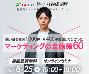 稼ぐ力養成講座6/25