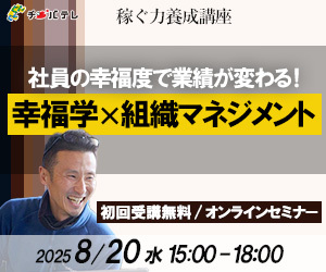 稼ぐ力養成講座8/20