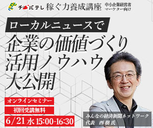稼ぐ力養成講座6月21日