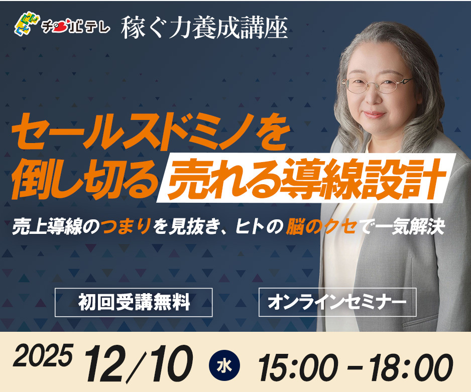 稼ぐ力養成講座12/10