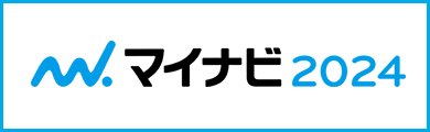 マイナビ2024