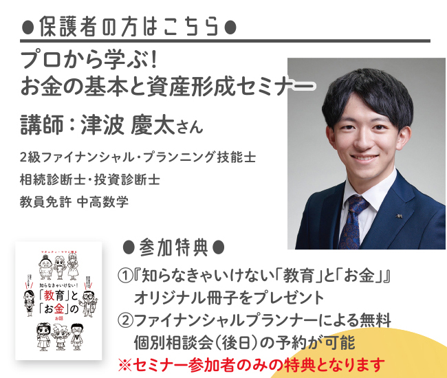 マネーセミナー